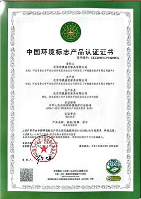 家具产品环保卫士认证