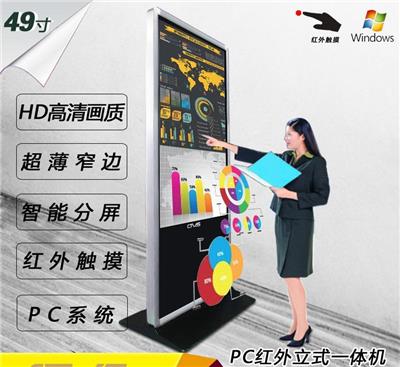 武汉酷视通49寸立式高清智能网络版红外触摸广告机查询一体机