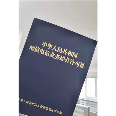 重庆网络文化经营许可证申请条件 欢迎电话咨询