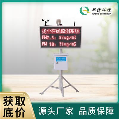 华清 HQ-22YC 在线扬尘监测仪 扬尘环境监测系统 扬尘监测仪