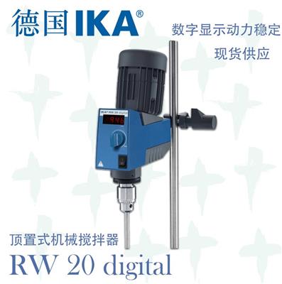德国IKA RW20 digital 数显型**置悬臂式机械搅拌器 搅拌机实验室