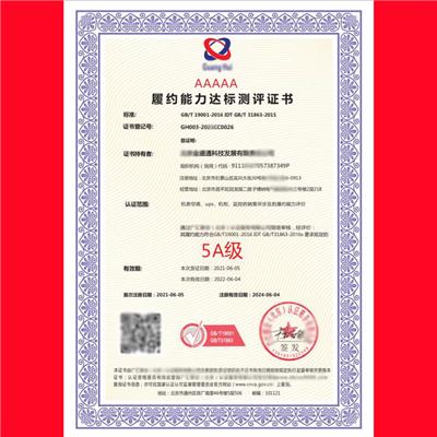 物流服务认证证书GB/T 24359-2009