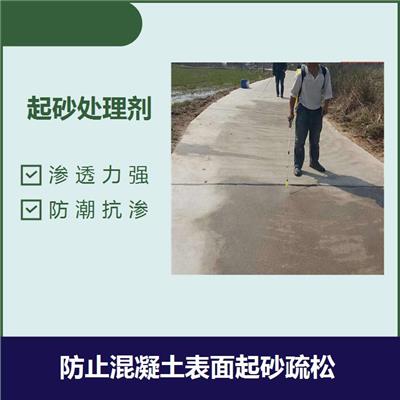 杭州混凝土起砂处理剂 渗透力强 施工周期短