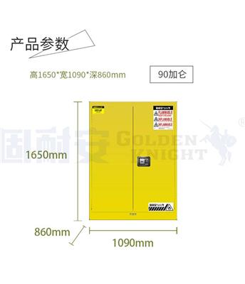 无锡固耐安提供90加仑黄色易燃安全柜