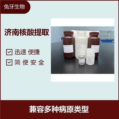 杭州DNA提取试剂盒 检出流程严格 较大程度避免样本中的损失