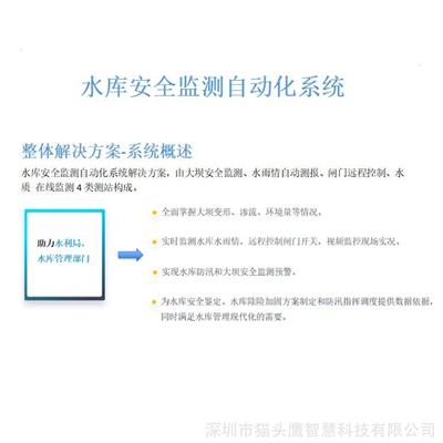 水库安全监测系统水雨情自动测报大坝安全监测闸门远程控制