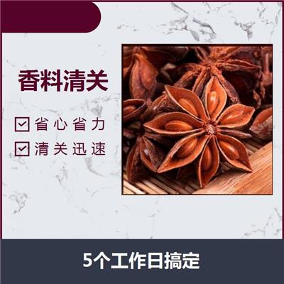广州黄埔港香料进口注册号 清关迅速 正规手续报关 安全放心