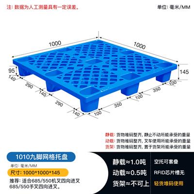 1010九腳網輕塑料托盤-1米方形防潮板