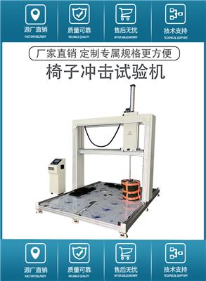 广东德瑞检测椅子冲击试验机