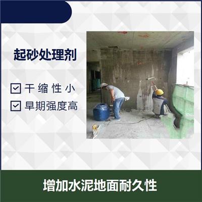 广州水泥混凝土地面起砂处理剂 施工简便 施工周期短