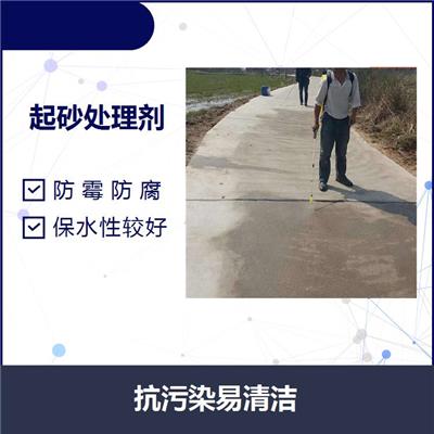 杭州混凝土起砂处理剂 防霉防腐 抗污染易清洁