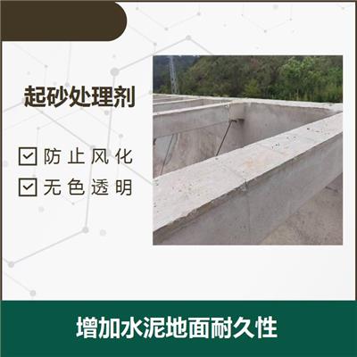 杭州混凝土路面起砂修补剂 渗透力强 增加水泥地面表面光泽度