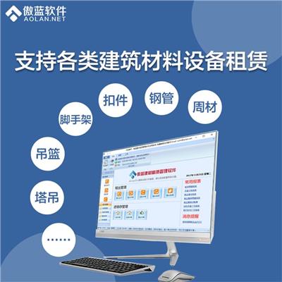 上海钢模板租赁软件说明