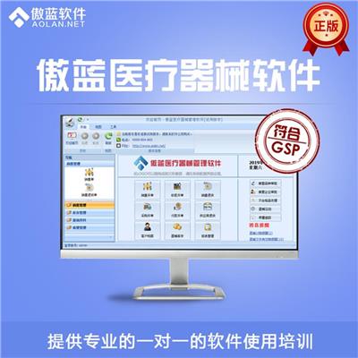 北京标准版医疗器械销售软件试用