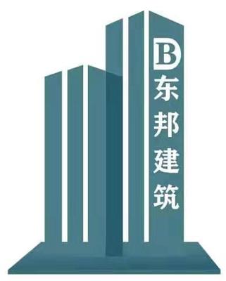 广州东邦建筑幕墙工程有限公司