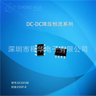 欧创芯OC5010B 2.5A 60V 降压恒流IC LEDl车灯IC方案