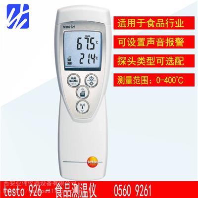 德图testo 926 - T型热电偶温度计订货号 0560 9261