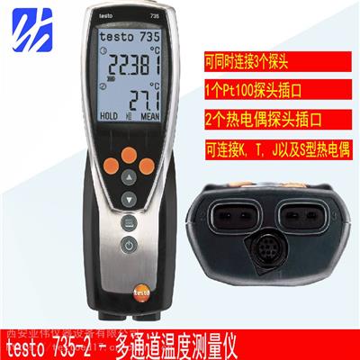 德图testo 735-2 - 多通道温度测量仪订货号 0563 7352