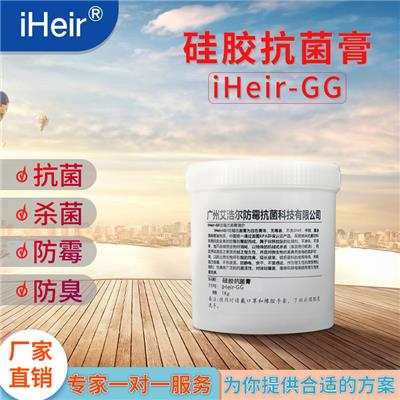 硅胶制品防霉膏iHeir-GG907