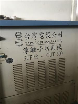 中国台湾等离子切割机 激光电源 维修中心