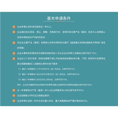 武汉国高新认证办理流程及费用 办理条件