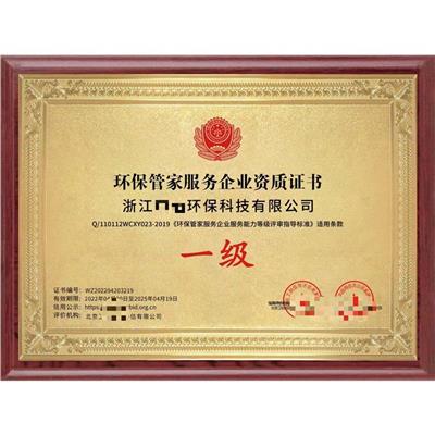宜昌污水处理服务企业资质办理手续 环卫协会资质认证