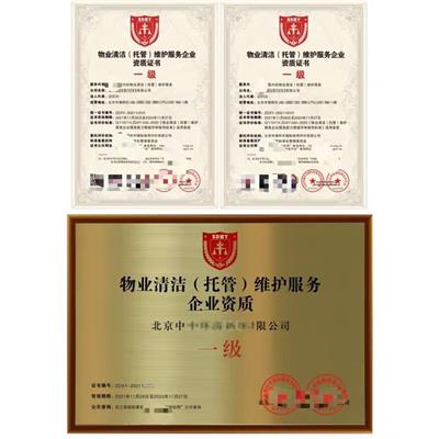 重庆环卫企业资质证书办理条件 双网公示查询