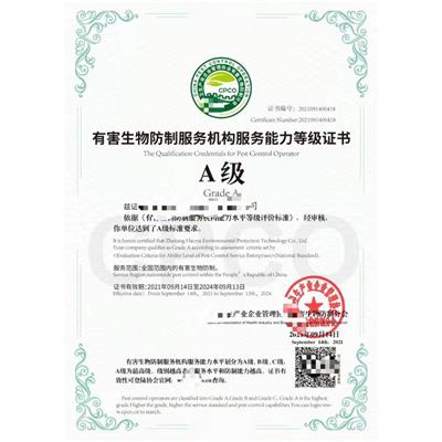 郑州室内消毒服务企业资质办理材料