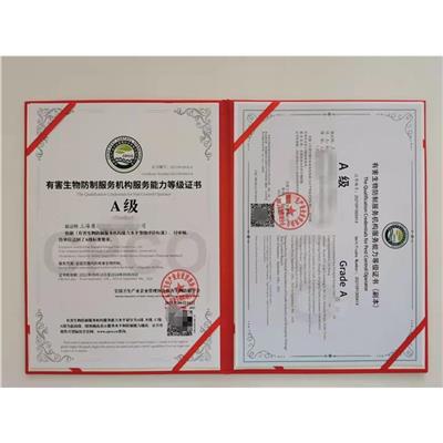北京消毒服务企业资质证书申请流程