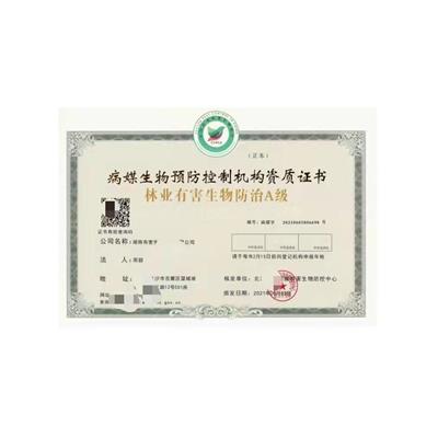 北京环境消毒企业资质证书办理手续