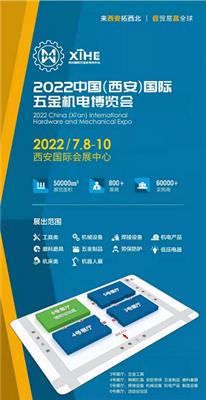 2023年西安国际五金机电展丨西安五金展