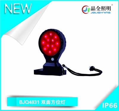 多功能双面方位灯 双面警示灯 BJQ4833 -北京 红色信号警示磁吸频闪灯