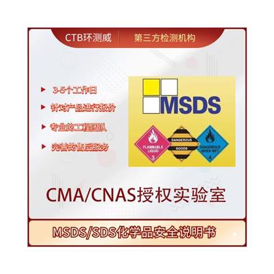 松节油MSDS检测报告 安全数据表