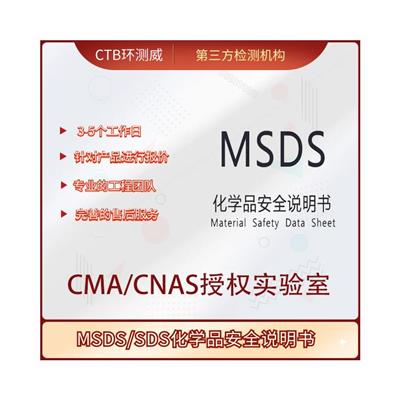 纸管MSDS认证 提供一站式服务