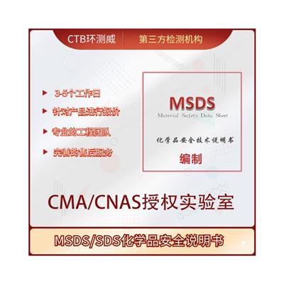 食用添加剂MSDS认证 安全数据表