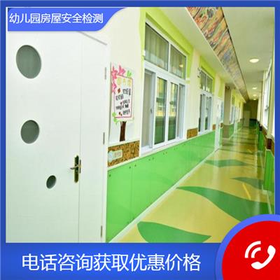吉木乃县学校房屋检测 幼儿园房屋检测鉴定 报告办理流程