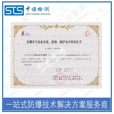 湖北防爆电气设备安装检修能力认定证书 深圳中诺技术有限公司