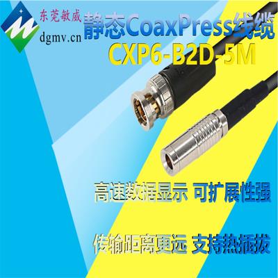 CoaXPress线缆BNC转DIN静态用Basler optronis JACXP6-B2D-5米