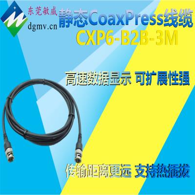 静态CoaxPress线缆3米