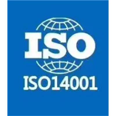 ISO14001认证 益阳ISO14001环境体系认证条件 顾问协助 材料方便