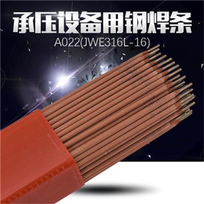 A022不锈钢焊条 E316L-16**低碳不锈钢电焊条