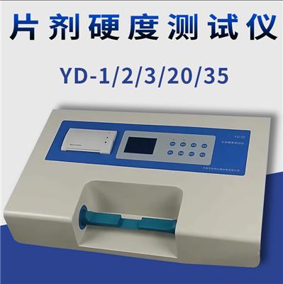 YD-1/YD-2药物片剂硬度仪YD-20药片硬度测定检测仪
