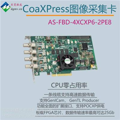 CoaXPress采集卡 / CXP6采集卡AS-FBD-4XCXP6-2PE8