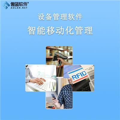 广东定制版设备仪器管理系统排名 提供软件培训