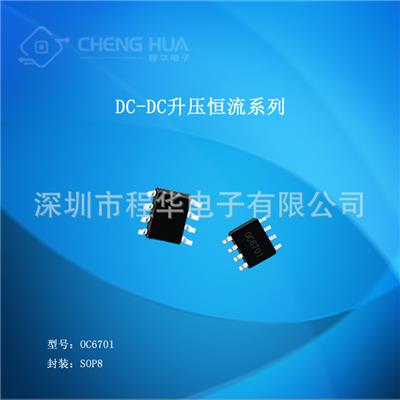 OC6701 6A 100V 外置MOS 使能 FB调光 DC-DC升压恒流驱动IC