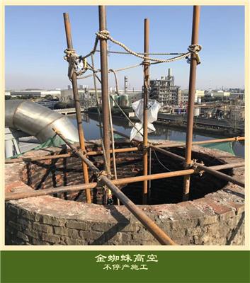 铁烟囱拆除-45米砖烟囱拆除-金蜘蛛提供设计方案咨询