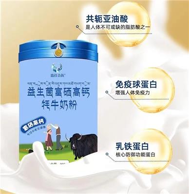 来自祁连山的牦牛奶粉 牦牛奶粉生产工厂 代加工OEM贴牌