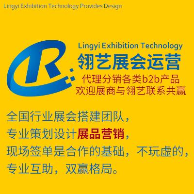 Lingyi exhibition technology翎艺展览科技展览展会展台创意营销策划设计推广公司