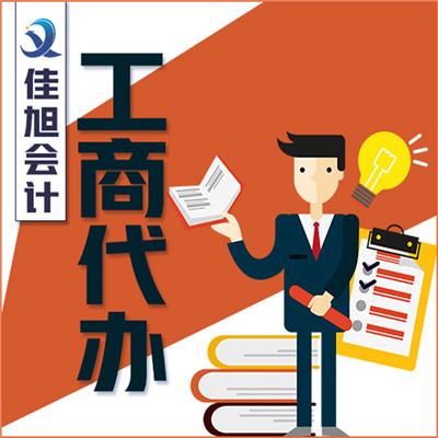 黑龙江财务记账代理 办理变更