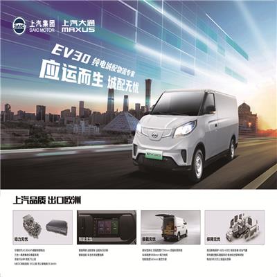 广东上汽大通EV30新能源汽车 车型齐全